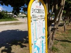 「ジャスコ具志川入口」バス停留所