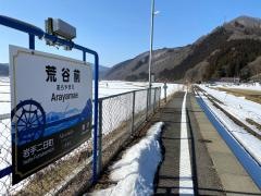 荒谷前駅
