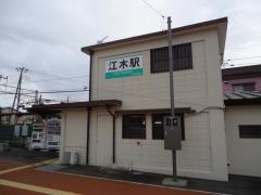 江木駅