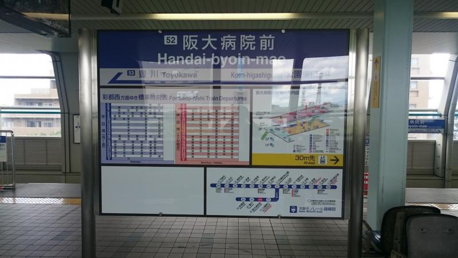 阪 大 病院 前 駅