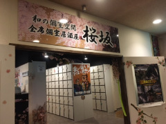 桜坂　仙台南町通り店