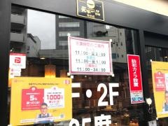 天下一品　中津店