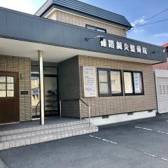 篠路鍼灸整骨院