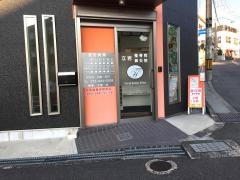 立岩整骨院・鍼灸院