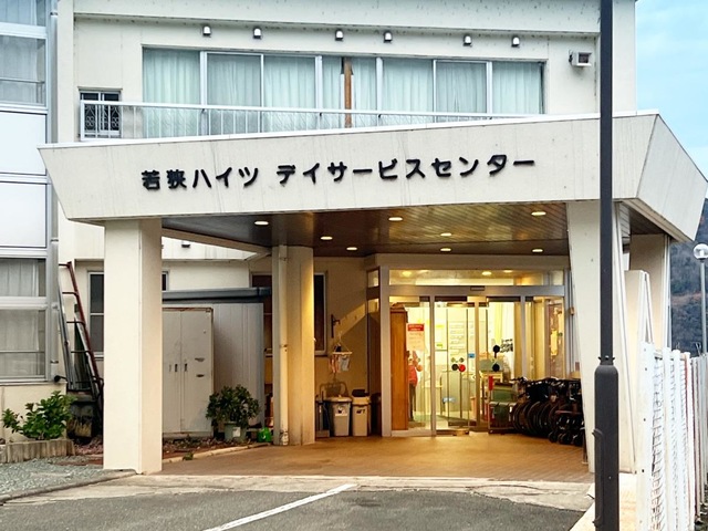 若狭ハイツ