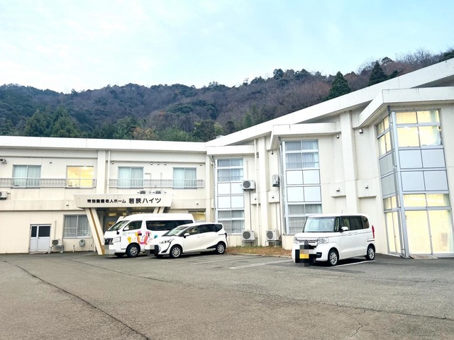 若狭ハイツ 施設外観