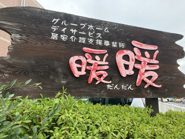 暖暖