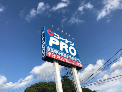 マーケットピア コーナンｐｒｏ 香芝店 香芝市下田西