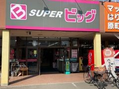 スーパービッグ原町店