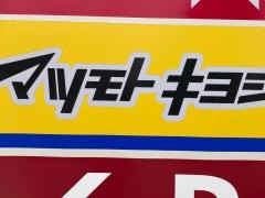 マツモトキヨシ　港南台店