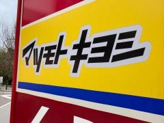 マツモトキヨシ　港南台店
