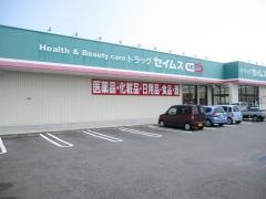 ドラッグセイムス　海陽店