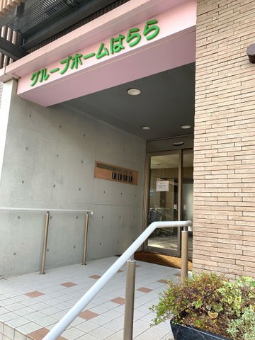グループホームはらら 施設外観