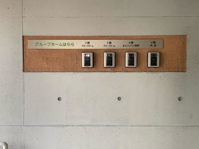 グループホームはらら 内観（中の様子）