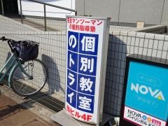 個別教室のトライ　呉駅前校