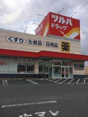 ツルハドラッグ　北上江釣子店