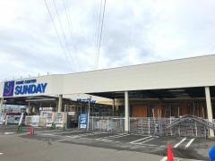 サンデー秋田御野場店