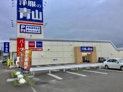 洋服の青山　福島南バイパス店