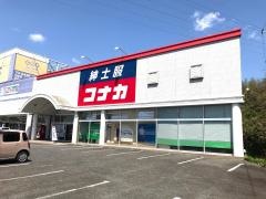 紳士服コナカ湯本店