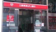 三菱ＵＦＪ銀行渋谷明治通支店
