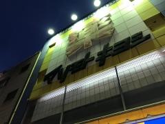 マツモトキヨシ　上野アメ横Ｐａｒｔ2店