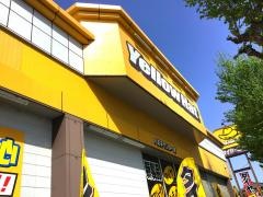 イエローハット　八王子インター店