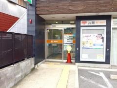 片瀬郵便局
