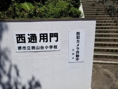 桃山台小学校