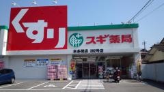 スギ薬局　本多聞店