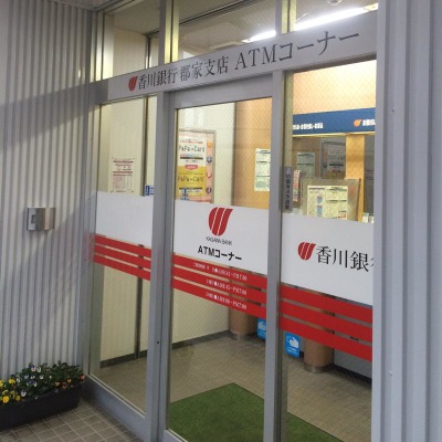 バンクマップ 香川銀行郡家支店 丸亀市郡家町