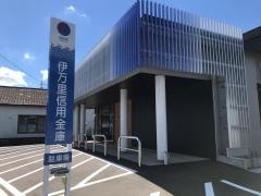 伊万里信用金庫東山代支店