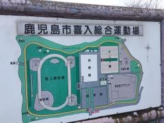 防災緑地運動公園