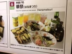 華祭　東京駅北町ダイニング店