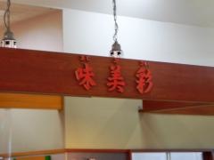 寿司御殿アピタ大府店