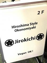 お好み焼き鉄板焼き・次郎吉