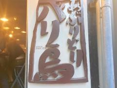 バリ鳥