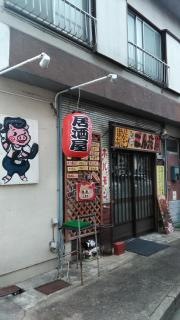 もつ焼きごん兵衛