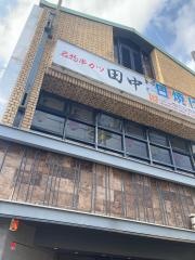 串カツ田中　西院店