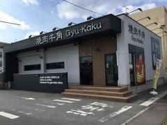 牛角　うるま石川店