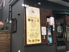 和温