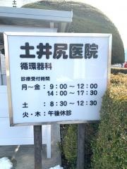 土井尻医院