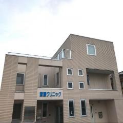 斎藤クリニック