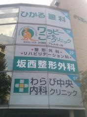 わらび中央内科クリニック