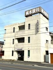 橋本記念眼科