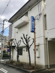 藤田内科