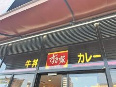 すき家　水戸駅南口店
