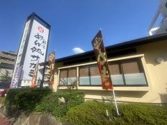 サガミ　志賀公園店