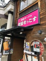 熊本ラーメン肥後もっこす