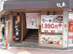 しゃぶしゃぶどん亭江坂店