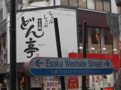 しゃぶしゃぶどん亭江坂店